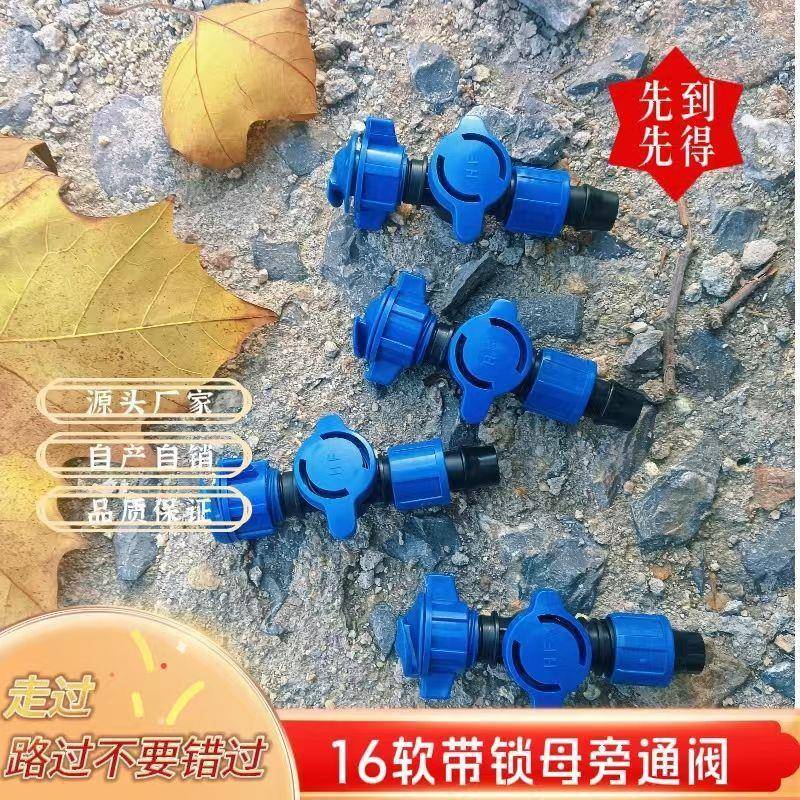 旁通阀新款16软带配件大全农用灌溉配件开关阀门