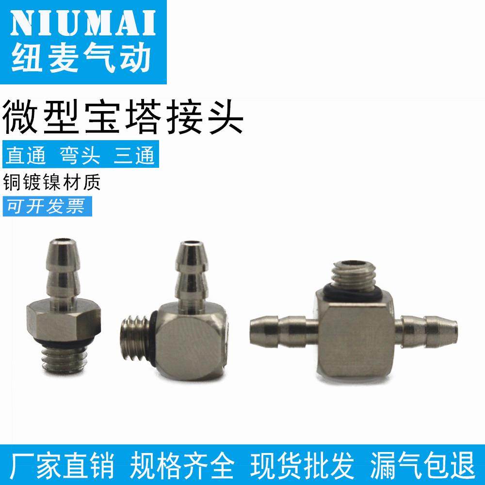 气动迷你微型气管接头软管宝塔头直通弯头PL/PC4-M5/6-M6 M3气嘴