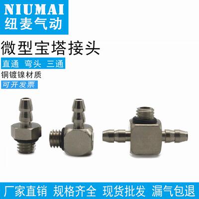 气动迷你微型气管接头软管宝塔头直通弯头PL/PC4-M5/6-M6 M3气嘴