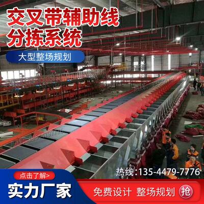 快递高速全自动分拣机设备物流传送带智能环形交叉带输送机流水线