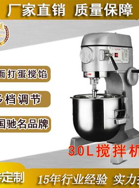 甜品店打发淡奶油食品搅拌机30L商用大型大型拌馅机三速可调节