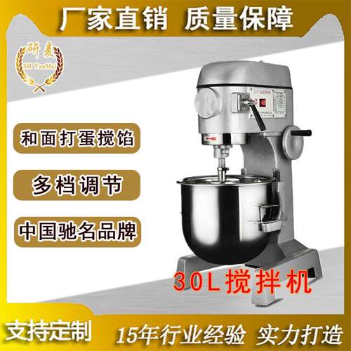 甜品店打发淡奶油食品搅拌机30L商用大型大型拌馅机三速可调节