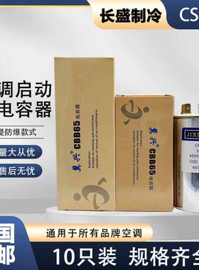 空调压缩机启动电容25uf30uf35uf50uf450V油浸防爆CBB65a外机启动