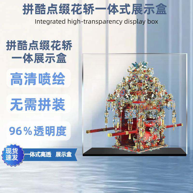 亚克力防尘罩适用拼酷花轿玻璃展示罩点翠系列一体式保护罩透明罩