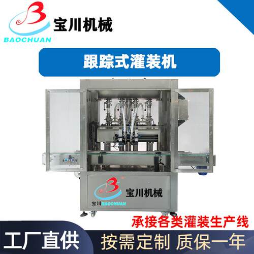 乳液洗洁精洗衣液日化液体灌装旋盖机全自动双头移动跟踪式灌装机