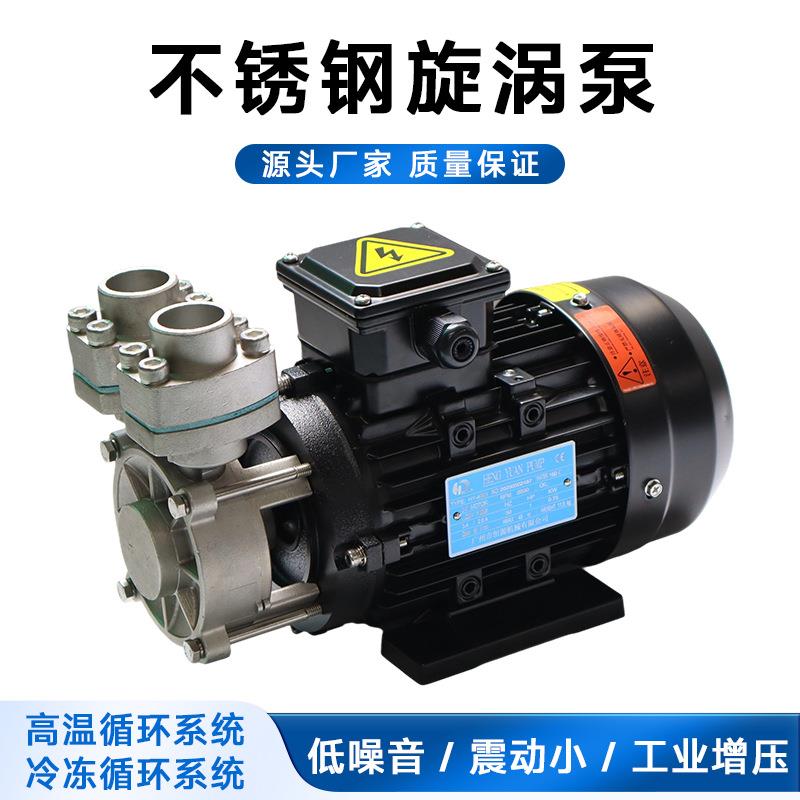 不锈钢旋涡泵HY-4081耐腐蚀化工泵振动小低噪音小型齿轮泵定制