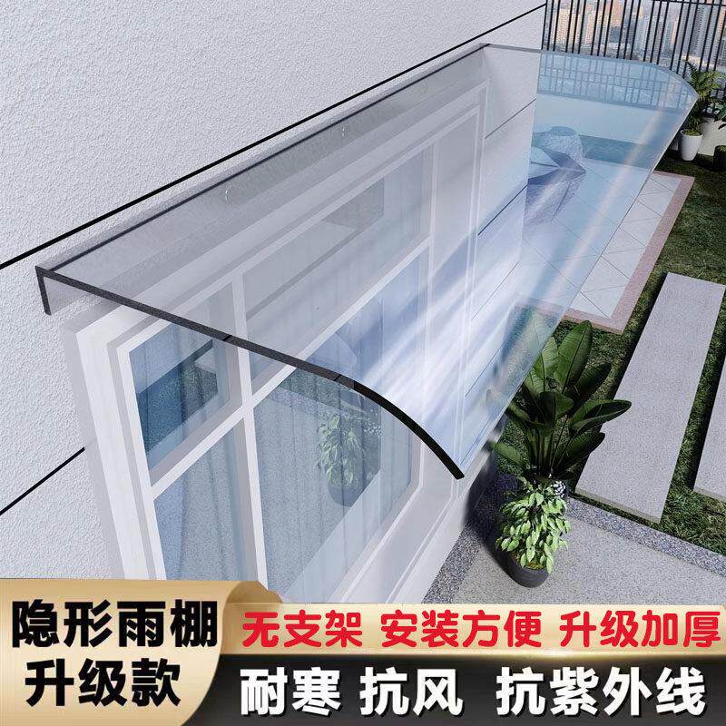 窗台外遮雨板窗户屋簷塑料遮雨棚阳台家用充电桩防雨透明棚罩挡板