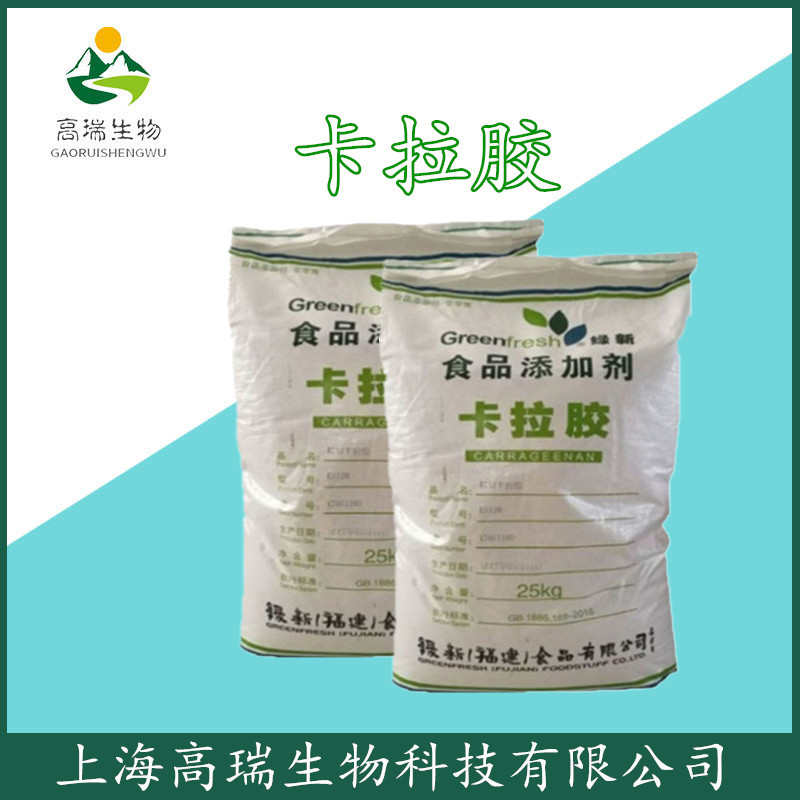 现货供应 卡拉胶食品级 增稠剂 K型卡拉胶纯粉 肉制品凝胶剂透明