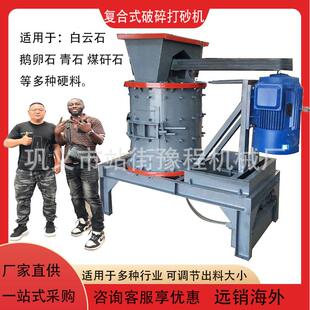 Compound Crusher 镍矿石红土镍矿破碎机金矿石磨砂机制砂机厂家