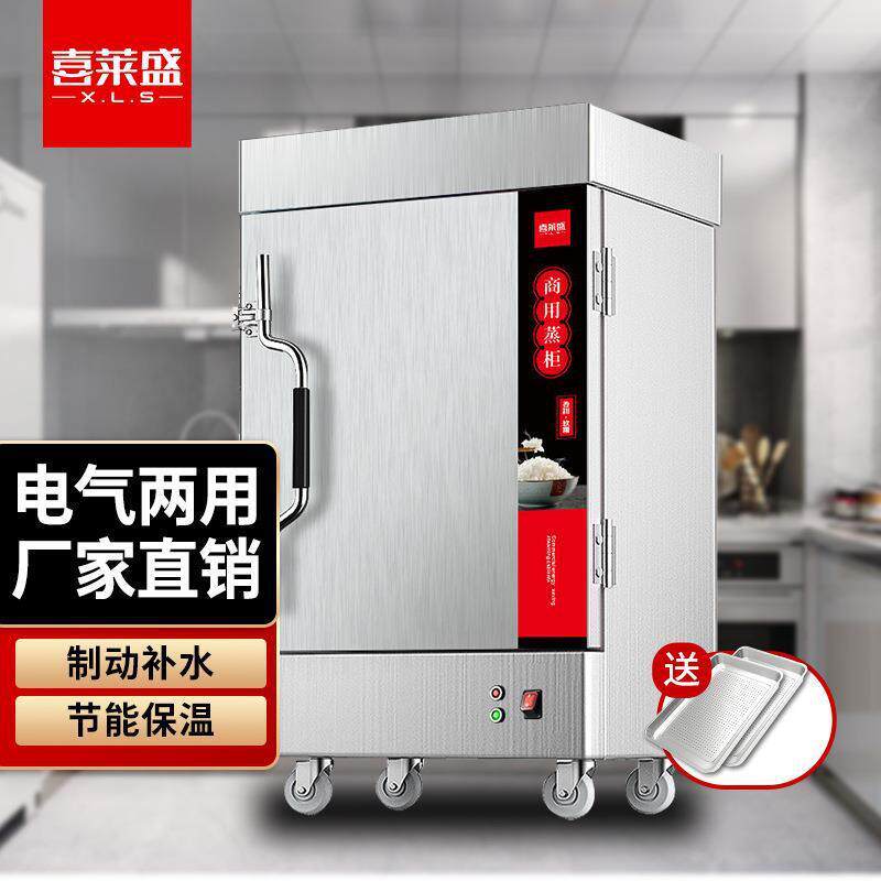 喜莱盛蒸饭柜商用蒸饭车饭店食堂蒸饭箱电气两用智能控制抽屉式