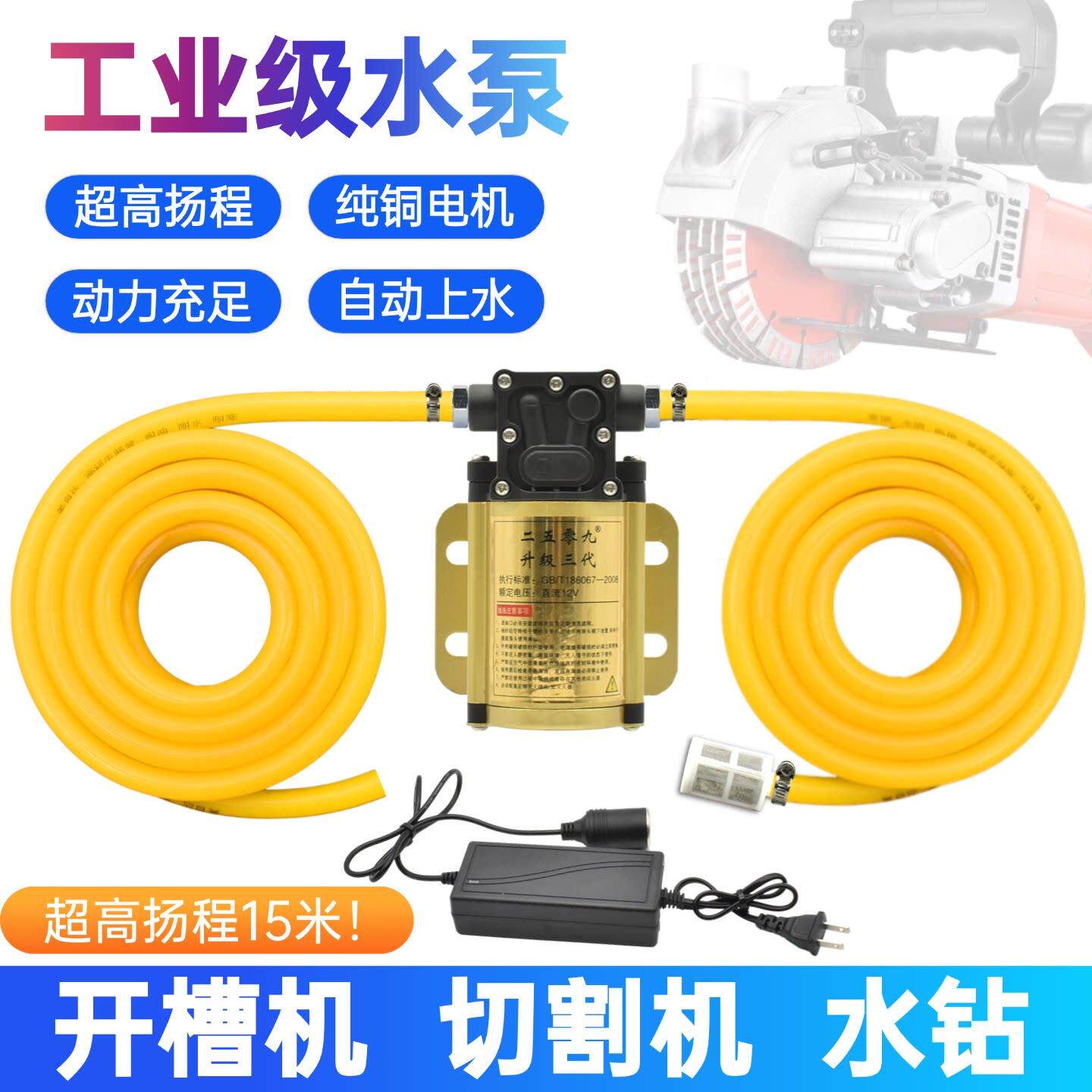 开槽机水钻机专用抽水泵12V220V自吸泵加水打孔自动水泵切割机