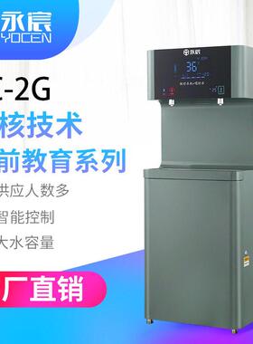 定制商用校园饮水机YC-2G-Pro工厂公室直饮机反渗透净水机