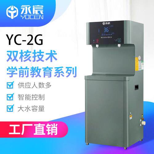 定制商用校园饮水机YC-2G-Pro工厂公室直饮机反渗透净水机