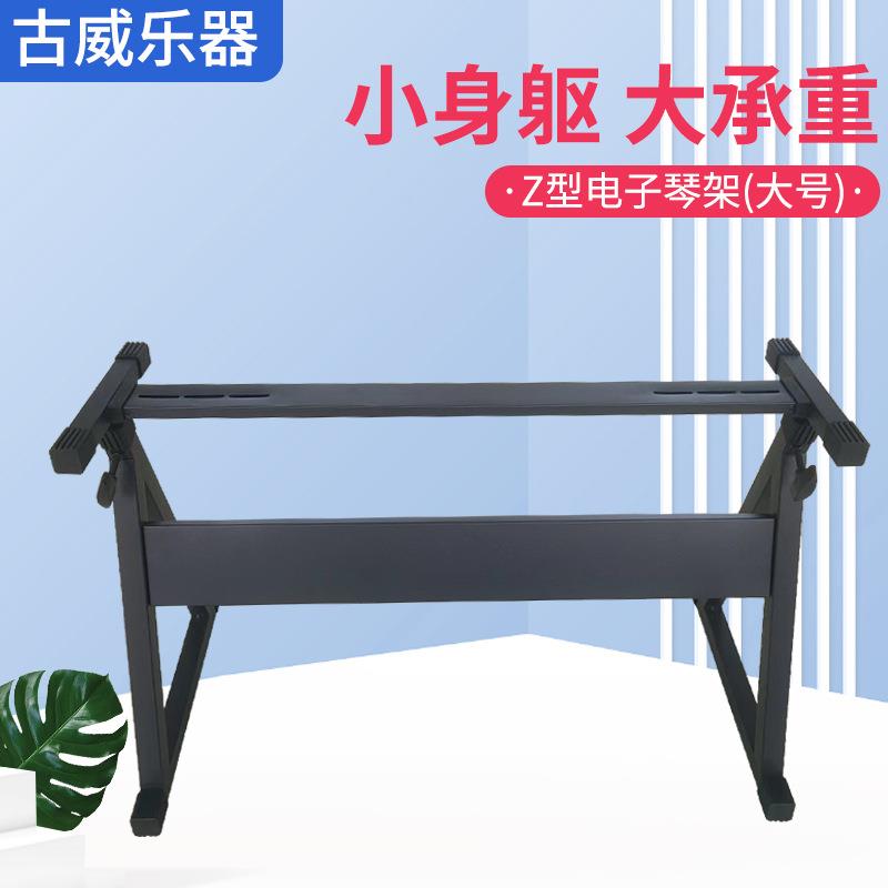 Z型电子琴架54键61键通用乐器配件儿童成人家用电子琴架