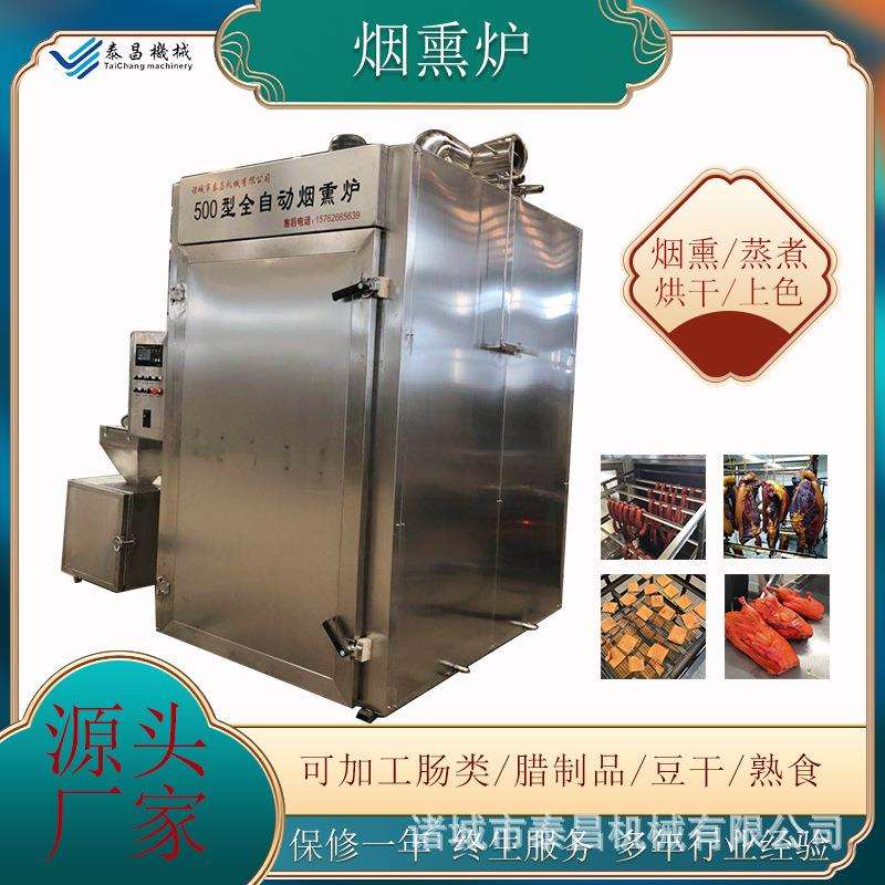 豆腐干烟熏机腊肠烟熏炉腊肉烟熏炉猪头烟熏机器五花腊肉烟熏炉