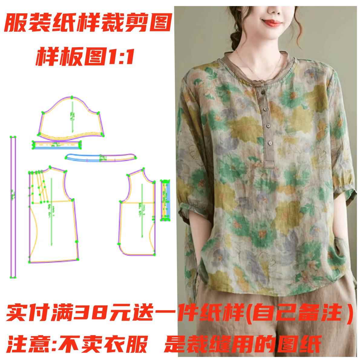 1:1服装纸样1261款夏季女装衬衫上衣宽松大码显瘦裁剪打版图DIY