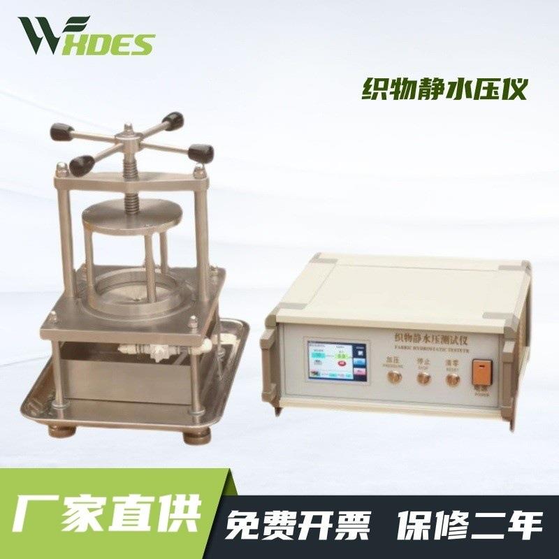 DES-825织物静水压仪纺织耐静水压测试仪检测熔喷布料