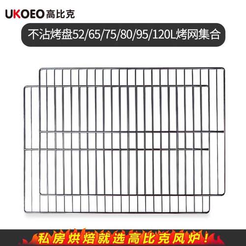 UKOEO高比克平炉烤盘烤网烧烤网烧烤架铁网格长方形烤网