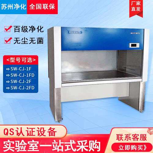 苏州 SW-CJ-1F/1FD/2F/2FD单人双面工作台双人单面超净台