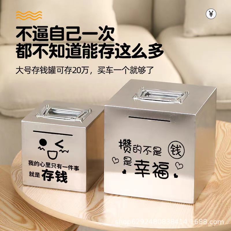 不锈钢存钱罐只学进不出生红储蓄罐儿童防摔金属网钱大号904存箱图片