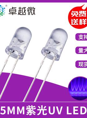 厂家直销led灯珠5mm紫光UV灯 F5白发紫灯 验钞消毒杀菌发光二极管