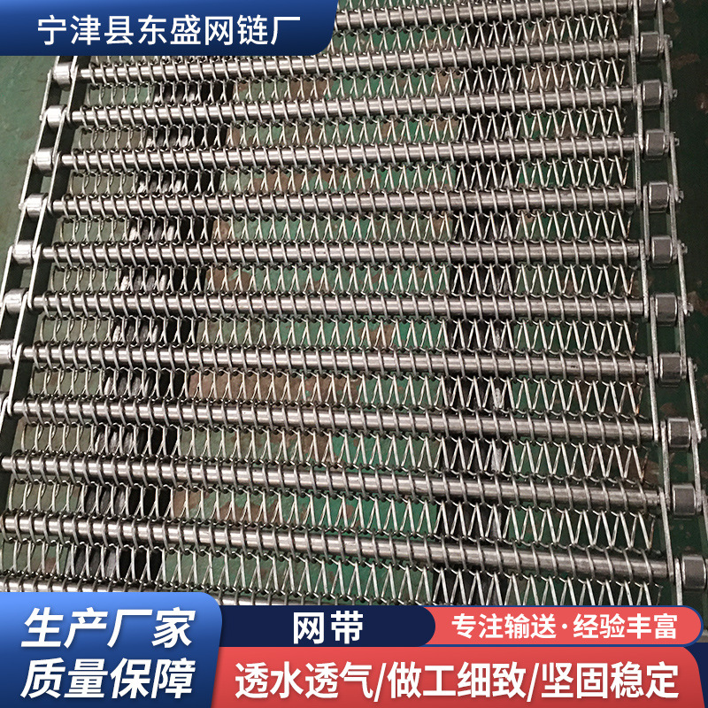 04不锈钢网带预制菜加工清洗网带16人字形输送网链茶叶烘干网带
