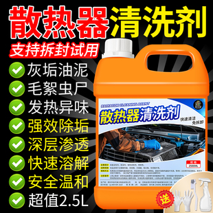 挖机汽车水箱散热器清洗剂空调翅片外部冷凝器货车除垢神器去污%