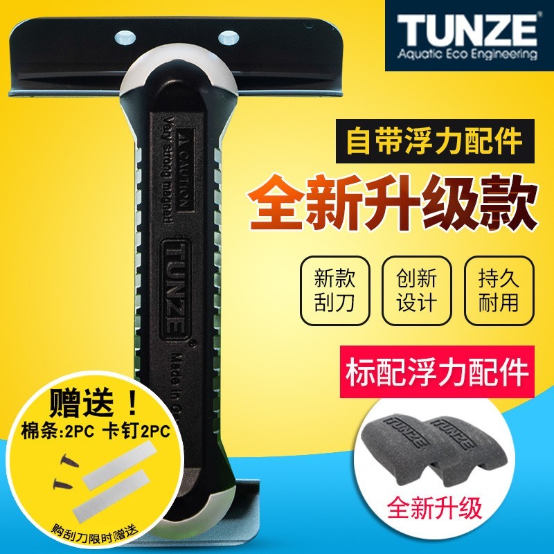 德国TUNZE吞噬 鱼缸水族 除藻磁力刷刮刀缸 擦玻璃 擦鱼缸 清理刷