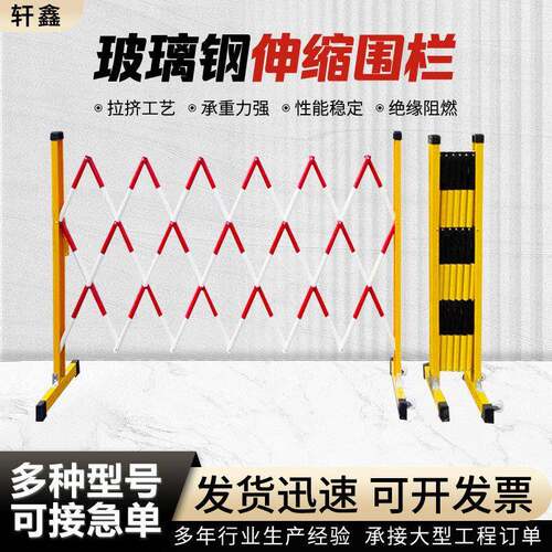 玻璃钢管式伸缩围栏电力检修施工隔离栏安全绝缘折叠围栏耐腐蚀