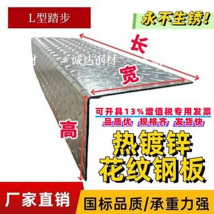 热镀锌花纹钢板 加工L型楼梯踏步 防锈防滑板折弯 定制Z型L型梯步