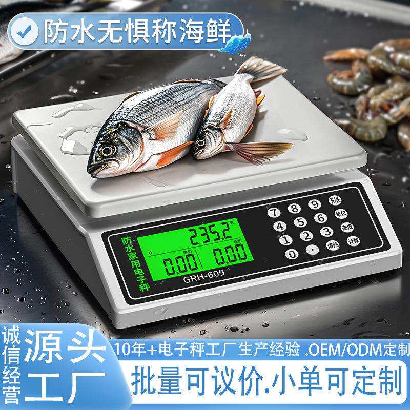 防水电子秤计价计重台秤商用小型电子精准高精度黄金珠宝秤家用落