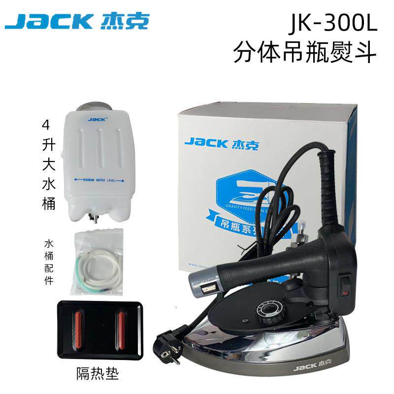 杰克300L电热工业吊瓶蒸汽熨斗烫斗服装店洗衣店家用电熨斗