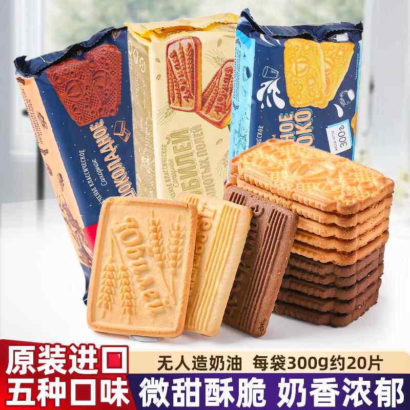 原装进口俄罗斯乌拉早餐饼干牛奶巧克力原味香浓薄脆代餐休闲零食