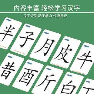 魔法汉字组合卡扑克牌卡片识字神器游戏小学生儿童拼字一年级幼儿