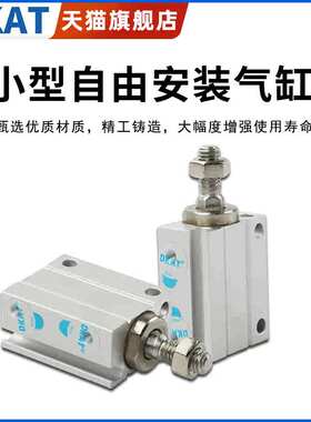 DKAT小型自由安装气缸MU4/6/8/10/12/16/20*4-6X8DX10DX15DDM