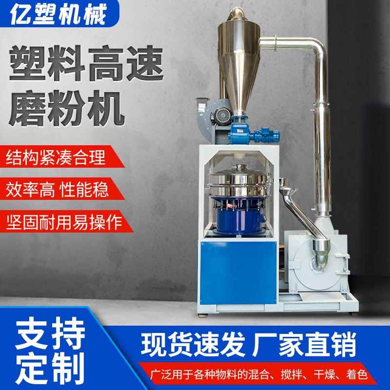 塑料高速磨粉机刀盘磨粉机塑料颗粒加工磨粉机塑料粉碎机辅机厂家