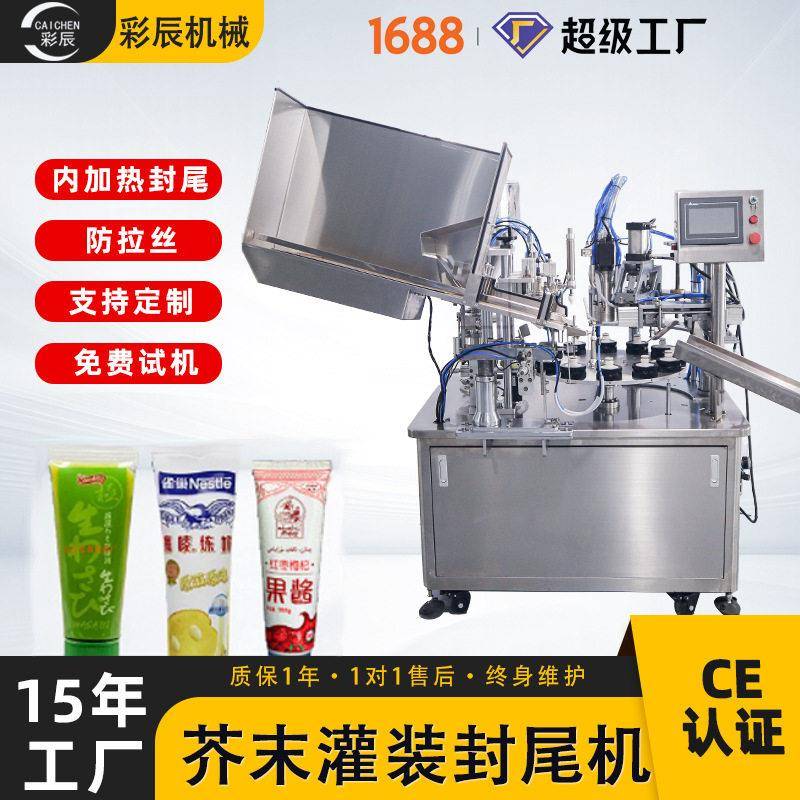 全自动炼乳芥末果酱塑料软管装封尾机膏体软管灌装封尾一体机