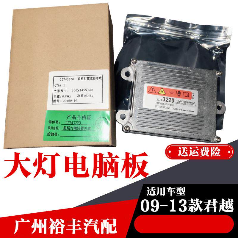 适用别克新君越君威GS前大灯氙气安定器主机板客厅灯高压包控制模