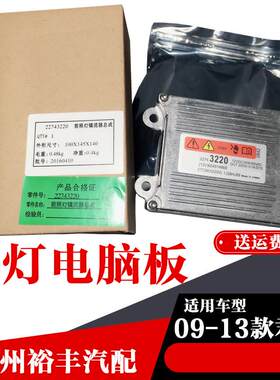 适用别克新君越君威GS前大灯氙气安定器主机板客厅灯高压包控制模