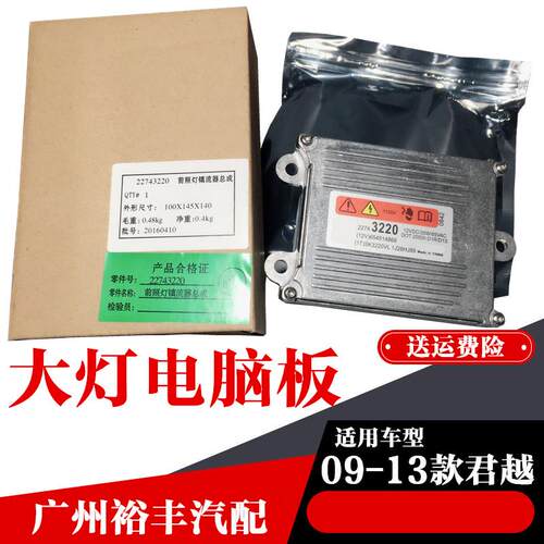 适用别克新君越君威GS前大灯氙气安定器主机板客厅灯高压包控制模
