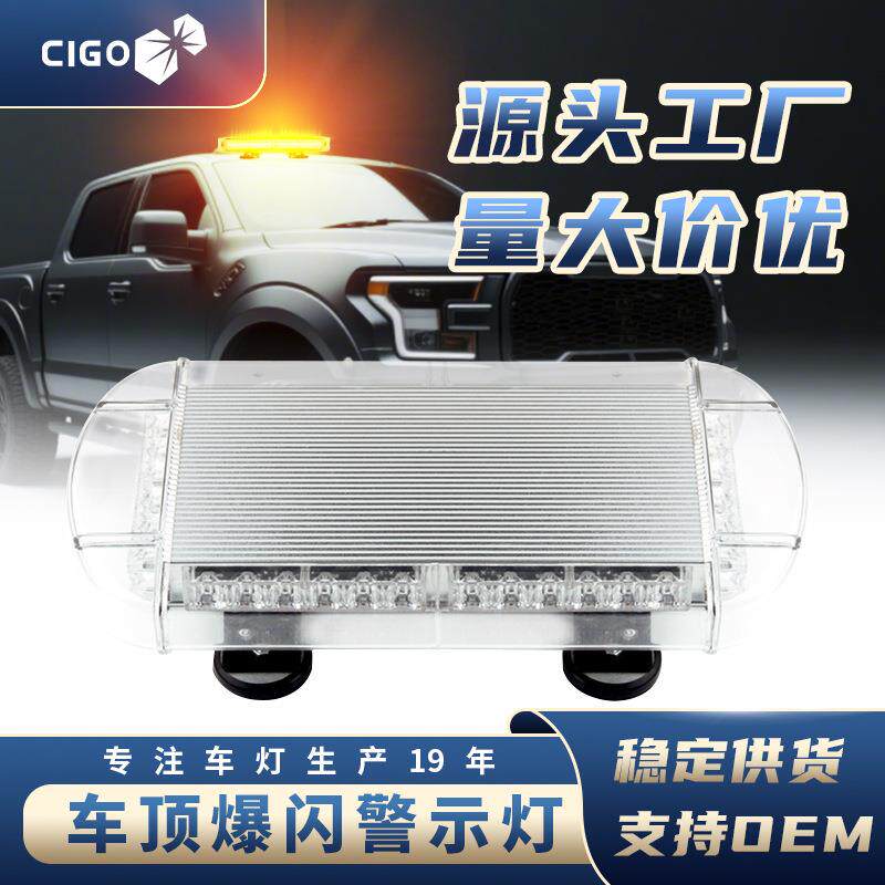 汽车36led爆闪车顶灯 12-24V高亮频闪吸顶灯大功率短排工程警示灯