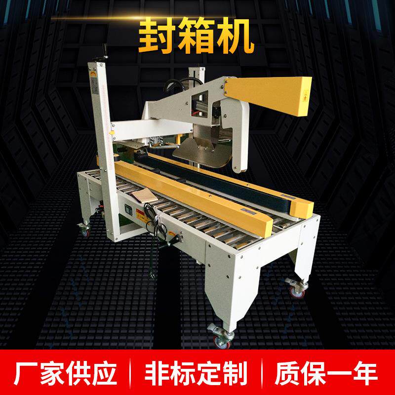 现货销售封箱机胶带机快递包裹打包机全自动胶带封口机出厂价格