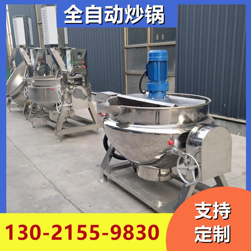 辣椒酱炒料机熬酱机商用凉虾做凉粉机器炒火锅底料全自动搅拌炒锅