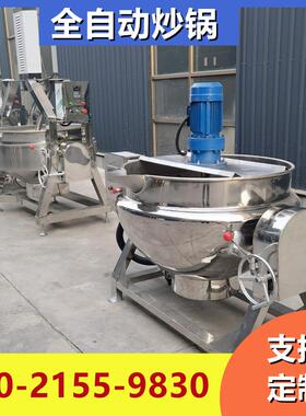 辣椒酱炒料机熬酱机商用凉虾做凉粉机器炒火锅底料全自动搅拌炒锅