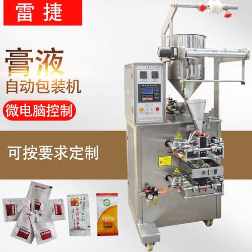 DXD-50全自动液体包装机全自动试用装液体分装机可包装化妆品