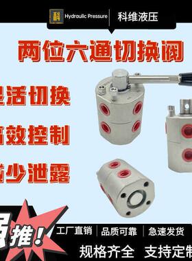 液压手动切换阀两位六通DF6-VIEG3/8 G1/2 M18×1.5挖掘机平地机
