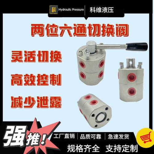 液压手动切换阀两位六通DF6-VIEG3/8 G1/2 M18×1.5挖掘机平地机