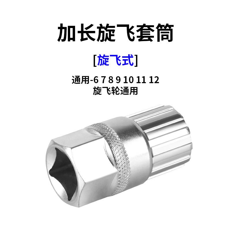 公路车自行车单车旋式飞轮套筒山地车安装拆卸加长小飞轮套筒工具