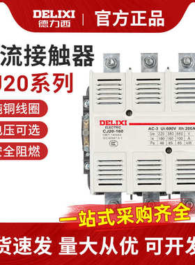 250a  交流-160a380v 400acj20220v接触器100a63   630a