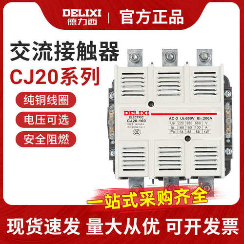 交流接触器CJ20-63 100A 160A 250A 400A 630A 220v 380v